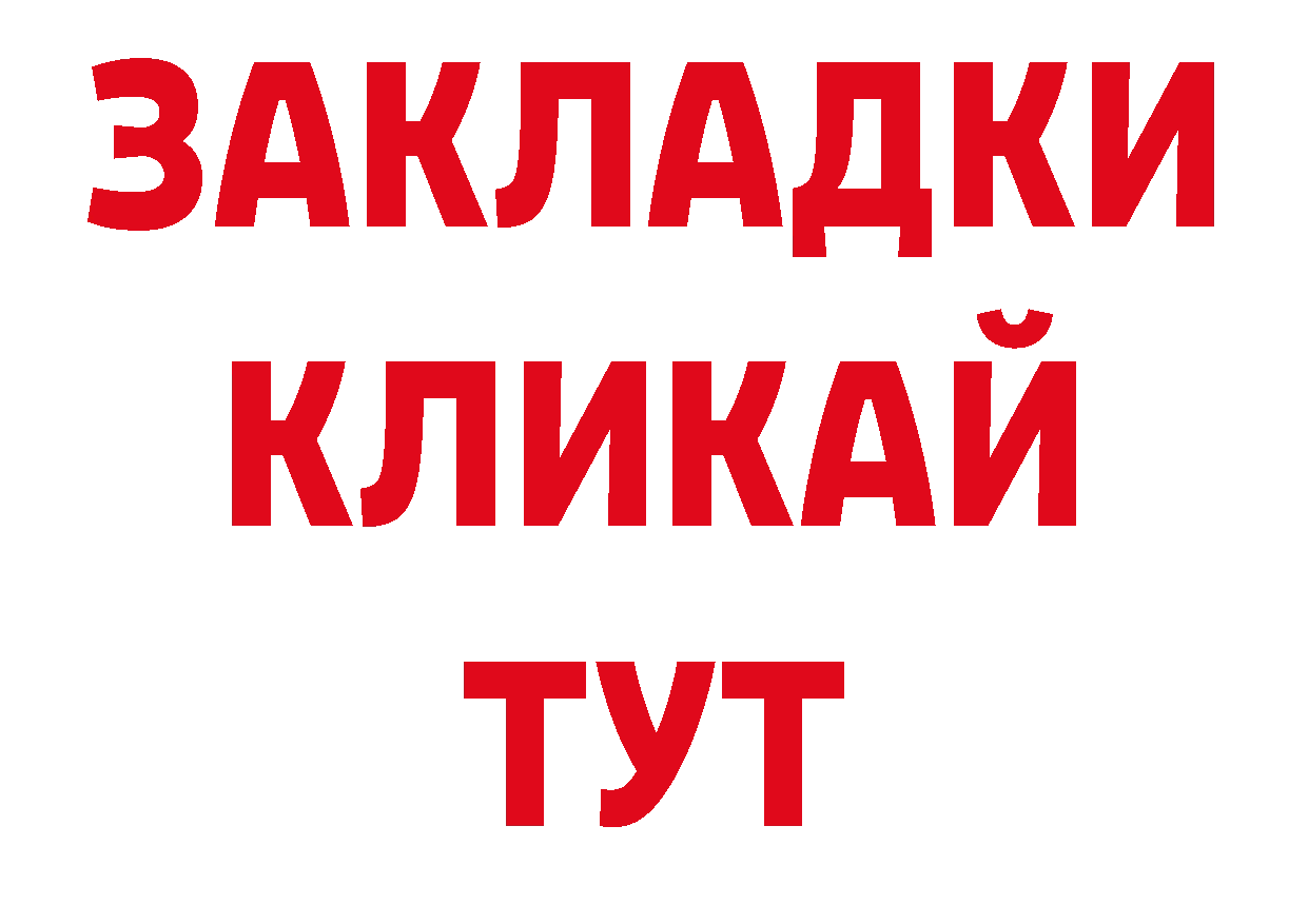 Купить закладку площадка состав Подпорожье